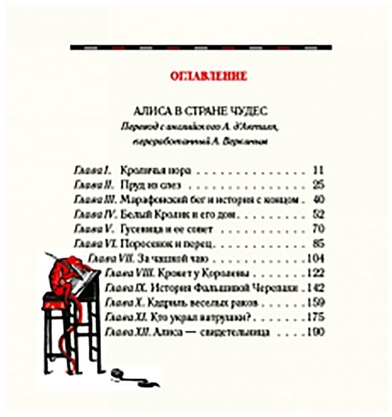 Алиса в стране чудес (Кэрролл Льюис) - фото №4