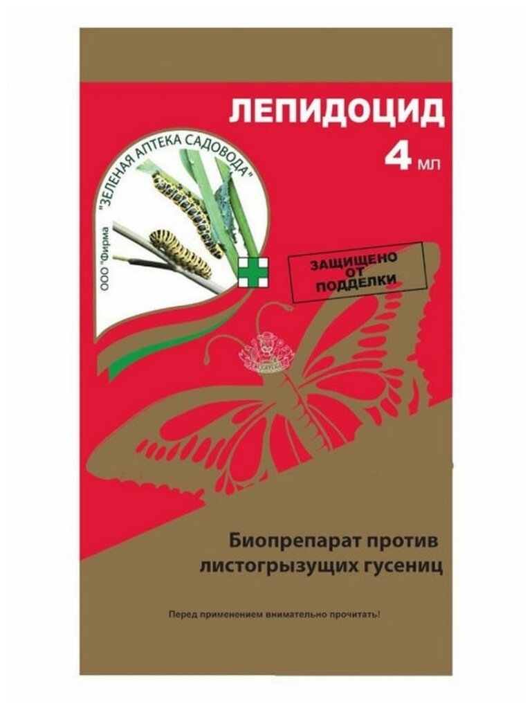 Средство от вредителей Зеленая Аптека Садовода Лепидоцид, пластиковая ампула 4 мл в пакете - фотография № 2