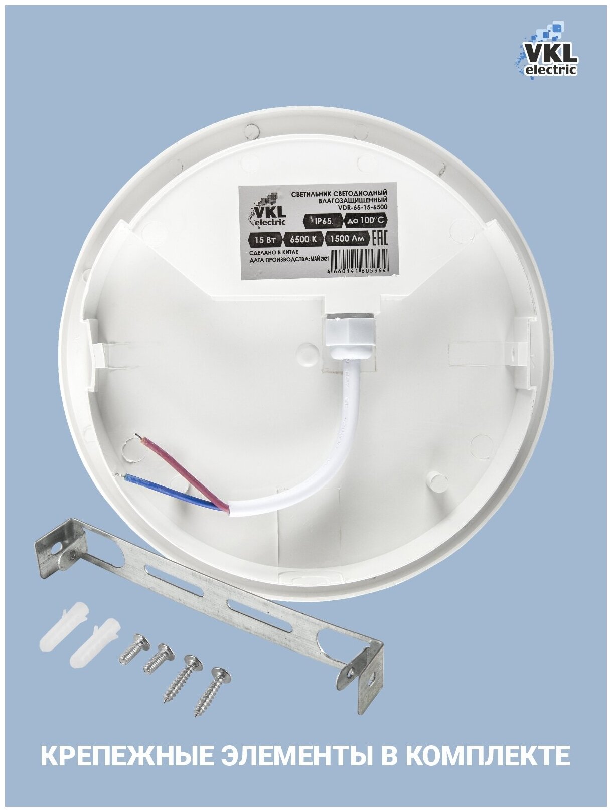 Светильник светодиодный влагозащищенный круг (VDR-65-15-6500 ), 6500К, 1500Лм, IP65, до100С,(165*60мм) VKL electric - фотография № 9