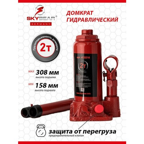 Домкрат автомобильный гидравлический бутылочный 2т, h 158-308 мм