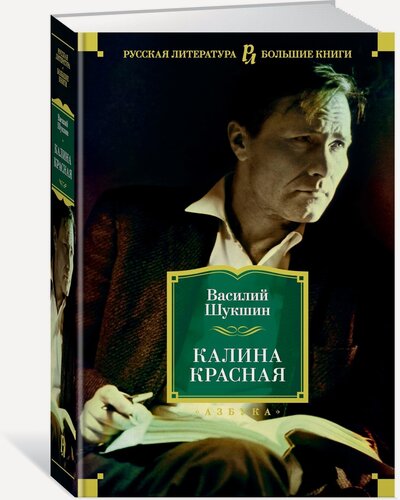 Изображение товара Книга Калина красная