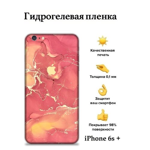 Гидрогелевая защитная пленка Apple iPhone 6s Plus на заднюю панель с боковыми гранями / с защитой камеры / с принтом Marble Red