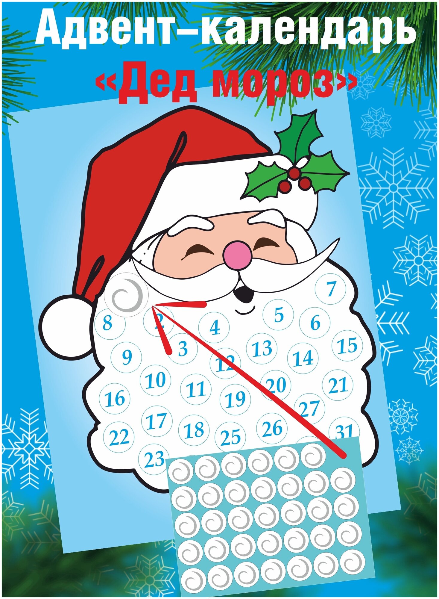 Новогодний адвент календарь "Санта"