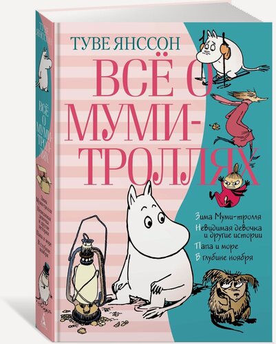 Изображение товара Книга Всё о Муми-троллях. Книга 2