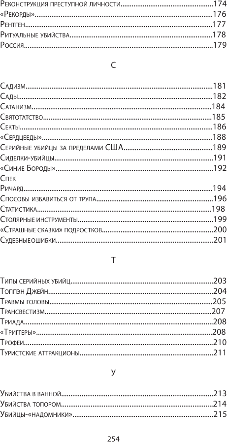 Энциклопедия серийных убийц (Гарольд Шехтер, Дэвид Эверит) - фото №5