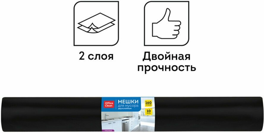 Мешки для мусора 160л OfficeClean ПВД, 90*120см, 30мкм, 10шт, двухслойные, прочные, черные, в рулоне, 344053