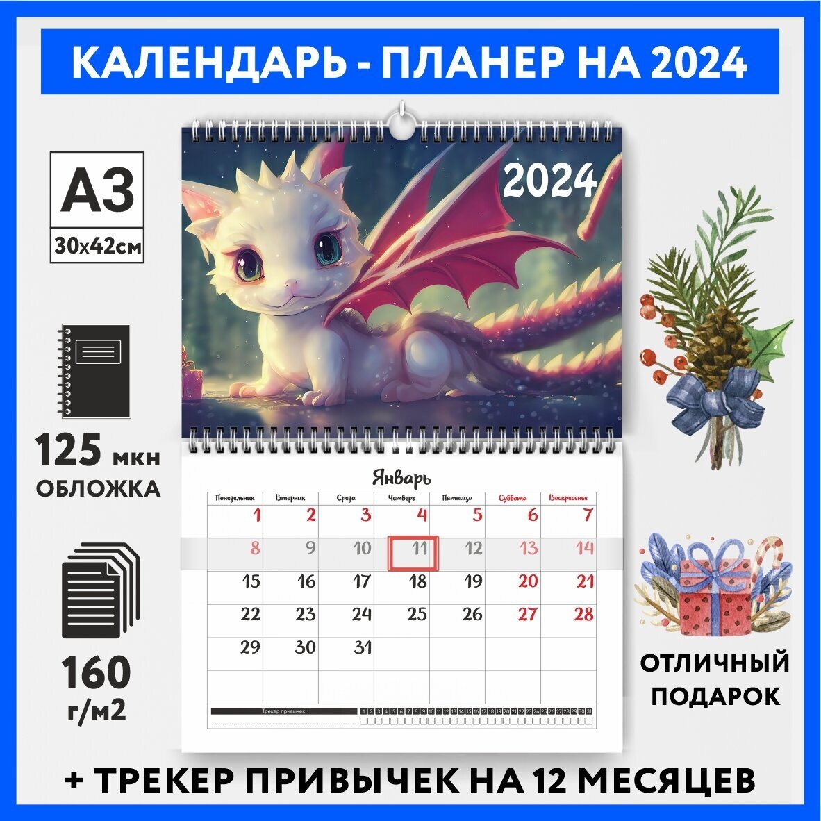 Календарь-планер А3 настенный с трекером привычек, символ года на 2024 год, Дракон #000 - №1, calendar_wall_dragon_#000_A3_1