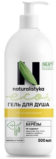 Пробуждающий натуральный гель для душа naturalistyka с органическим экстрактом Березы, 500 мл / Натуралистика