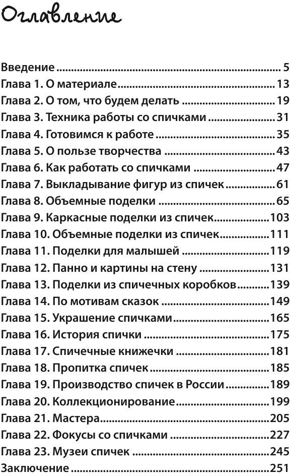 Оригинальные поделки из спичек - фото №5