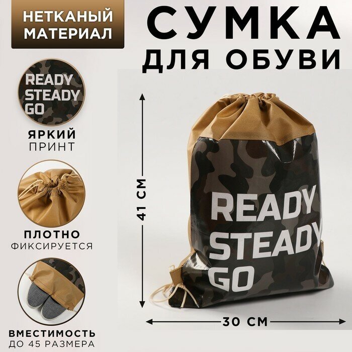 Сумка для обуви «Ready.Steady.Go.», 41х30х0,5 см