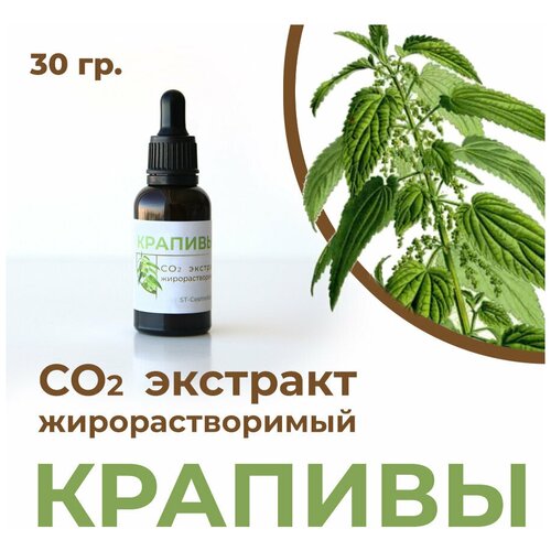 фото Со2 экстракт крапивы, 30гр. st-cosmetics