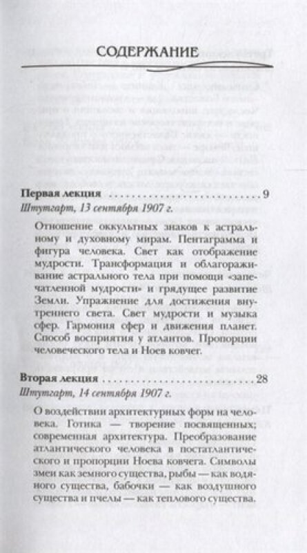 Оккультные знаки и символы в их взаимодействии с астральным и духовным мирами - фото №3