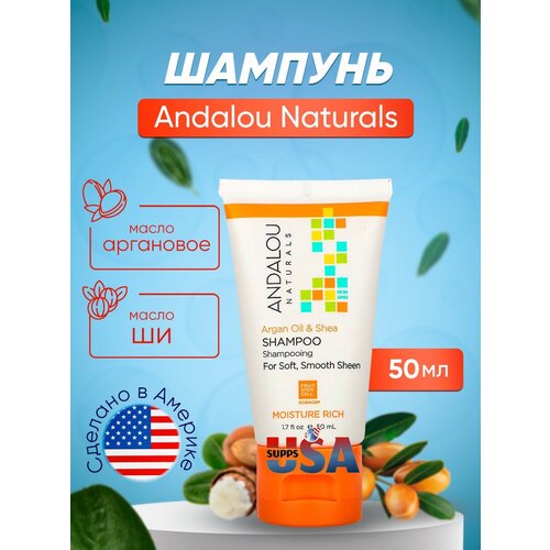 Andalou Naturals, шампунь, аргановое масло и масло ши, 50 мл andalou naturals шампунь глубокое увлажнение для мягкости гладкости и блеска аргановое масло и масло ши 340 мл 11 5 жидк унций