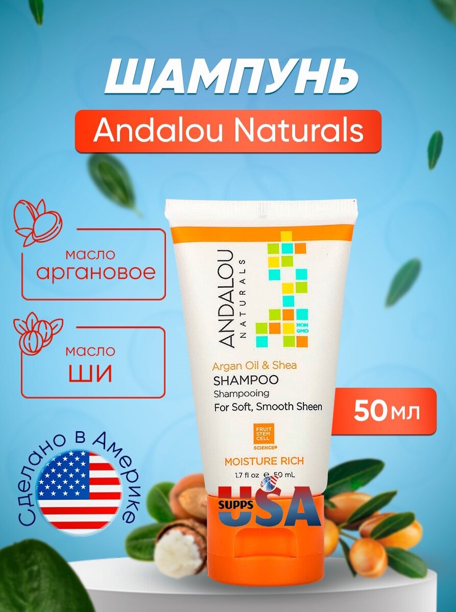 Andalou Naturals, шампунь, аргановое масло и масло ши, 50 мл