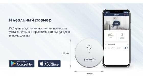 Беспроводной датчик протечки Perenio PECLS01