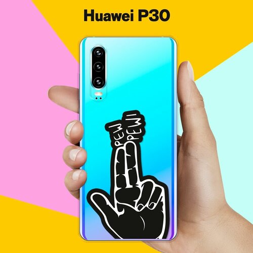 Силиконовый чехол на Huawei P30 Pew-Pew / для Хуавей П30 силиконовый чехол pew pew на huawei p30