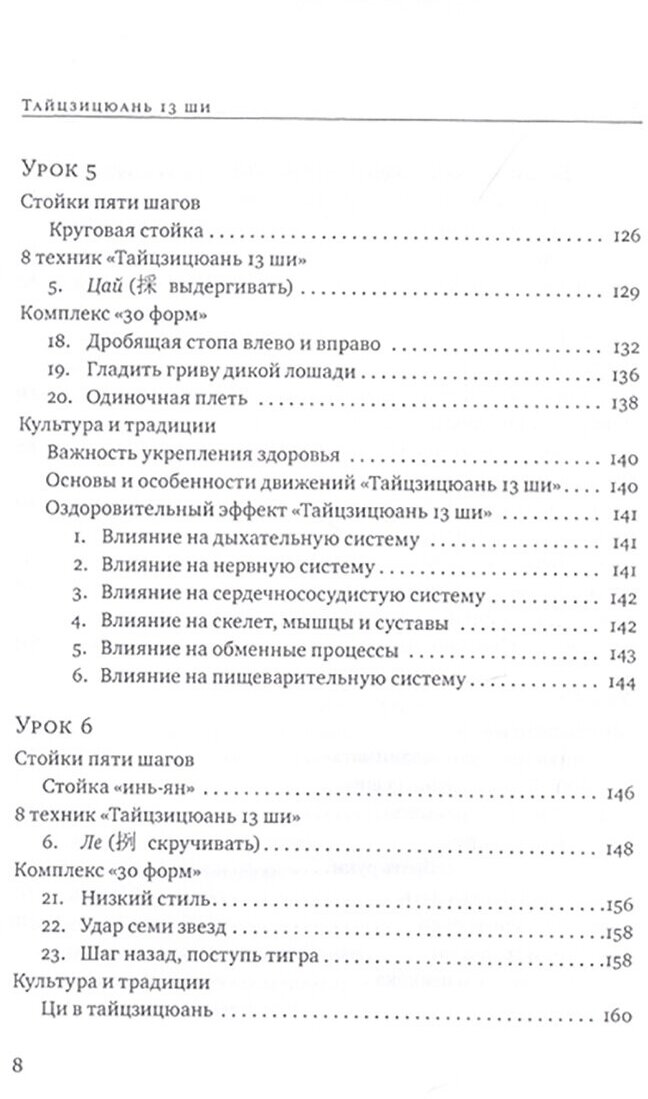 Тайцзицюань 13 ши. Комплекс «30 форм» - фото №3