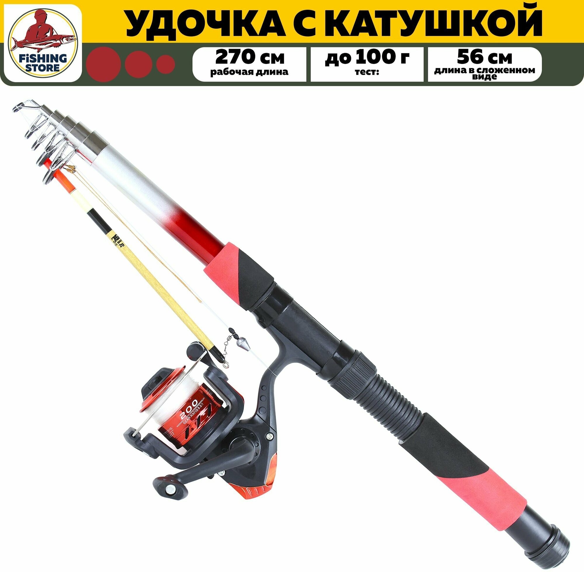 Удилище с катушкой FishingStore 270 см / набор для рыбалки / удочка телескопическая