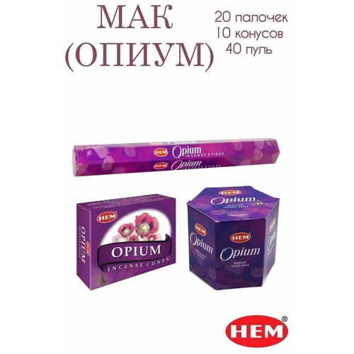 Набор HEM Опиум (Мак) - 3 упаковки, ароматические благовония, палочки, конусы, пули (стелющийся дым) Opium - Hexa ХЕМ набор ароматических благовоний конусы hem хем мак опиум opium 3 уп по 10 шт