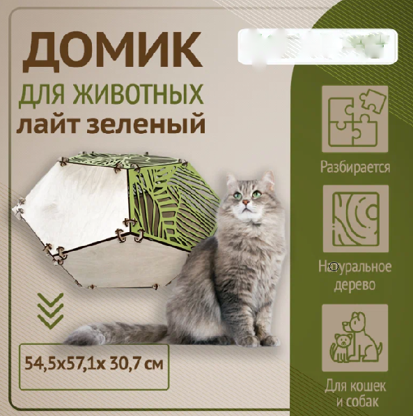 HOMEPET Wood 54,5 см х 57,1 см х 30,7 см домик для животных лайт зеленый - фотография № 1