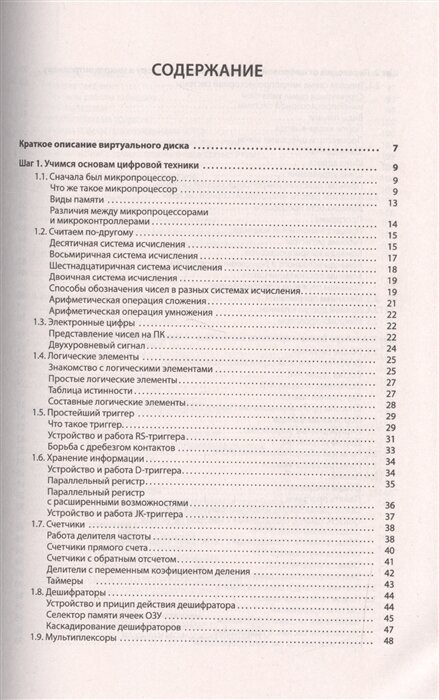 Микроконтроллеры AVR. От азов программирования до создания практических устройств (+CD) - фото №3