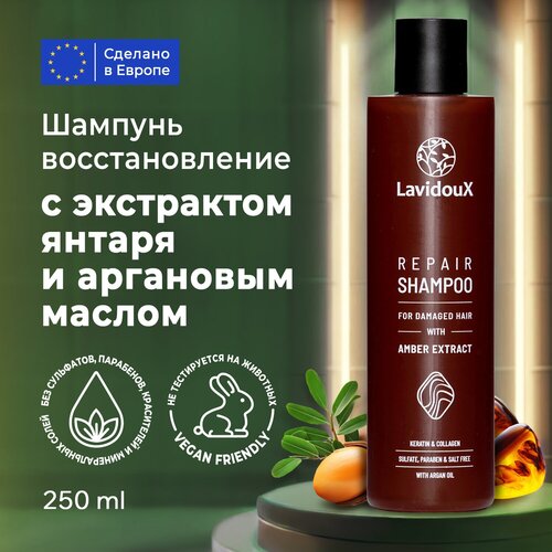 Шампунь для восстановления волос LAVIDOUX с аргановым маслом 250 мл