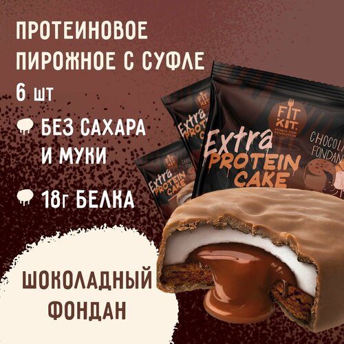 protein cake extra протеиновое пирожное 70 гр шоколадный фондан Протеиновое печенье с суфле без сахара Fit Kit Protein Cake EXTRА Шоколадный фондан 6шт х 70г