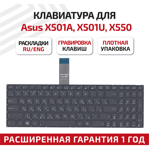 Клавиатура keyboard для ноутбука Asus X501 X550 X552C X750 FX50JX GX50JX K750 P550 R510 R513 R751 плоский Enter черная 555₽
