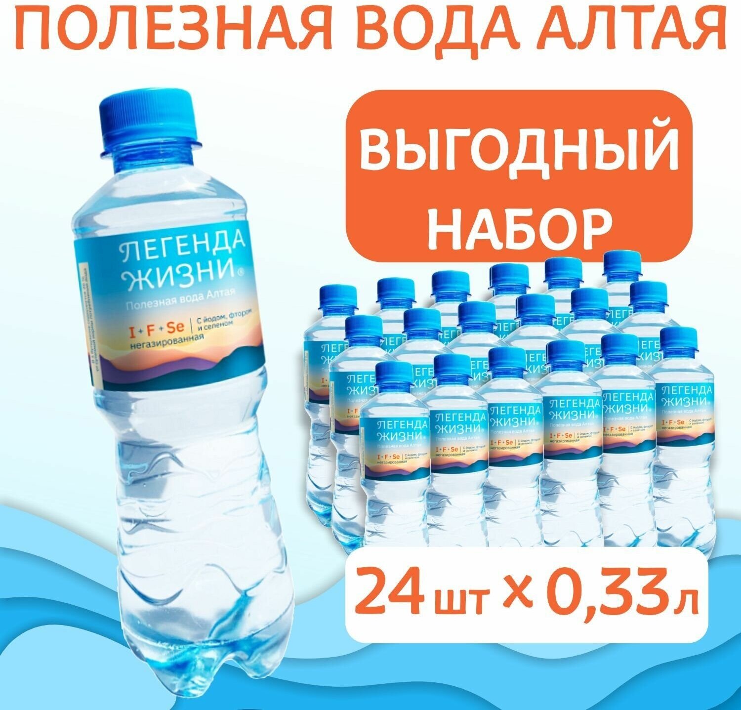 Вода питьевая негазированная ЙОД фтор СЕЛЕН-0,33л.-24шт.