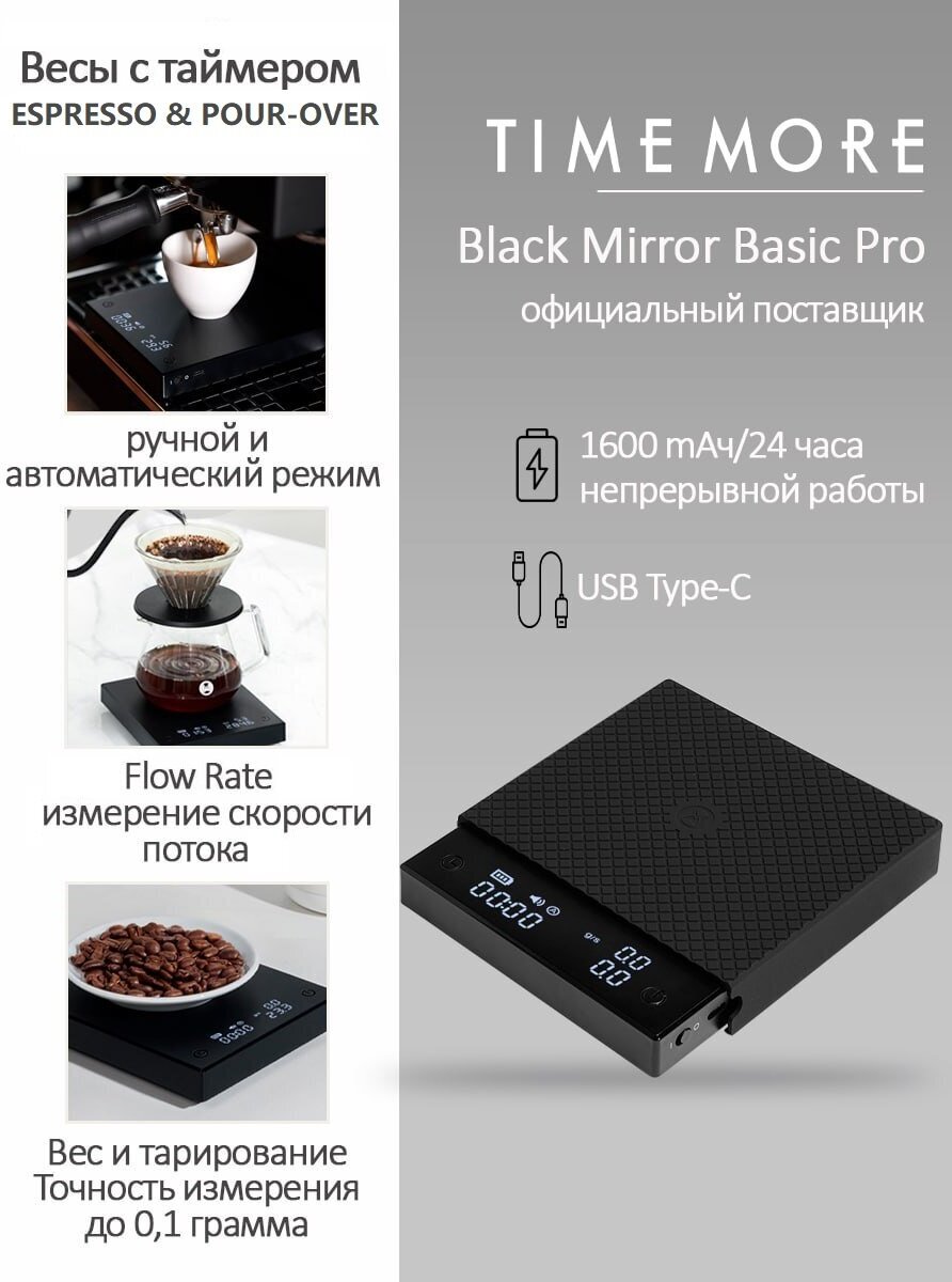 Весы с таймером Timemore Black Mirror Basic Pro, чёрный