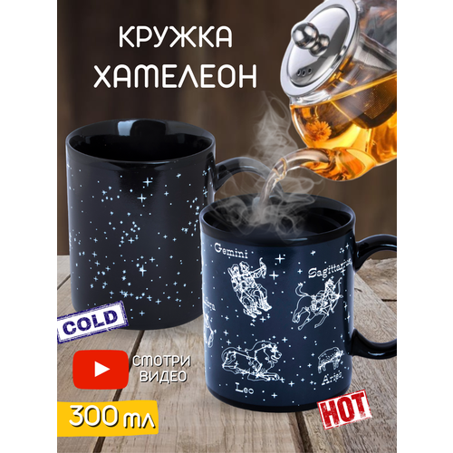 фото Кружка хамелеон знаки зодиака 300 мл, чашка для чая, меняет цвет, рисунок, мужская, детская, подарочная на 23 февраля эврика подарки и удивительные вещи