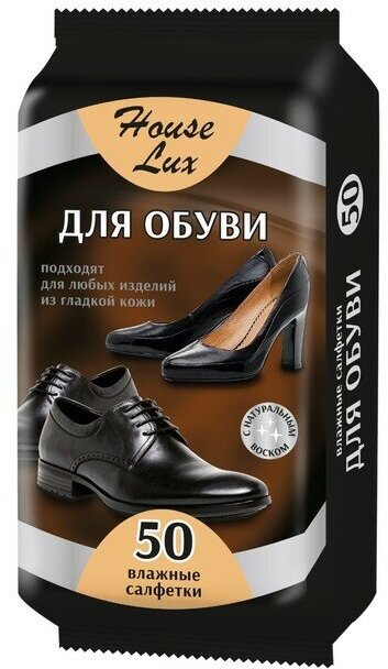 фото Влажные салфетки House Lux для обуви, 50 шт.