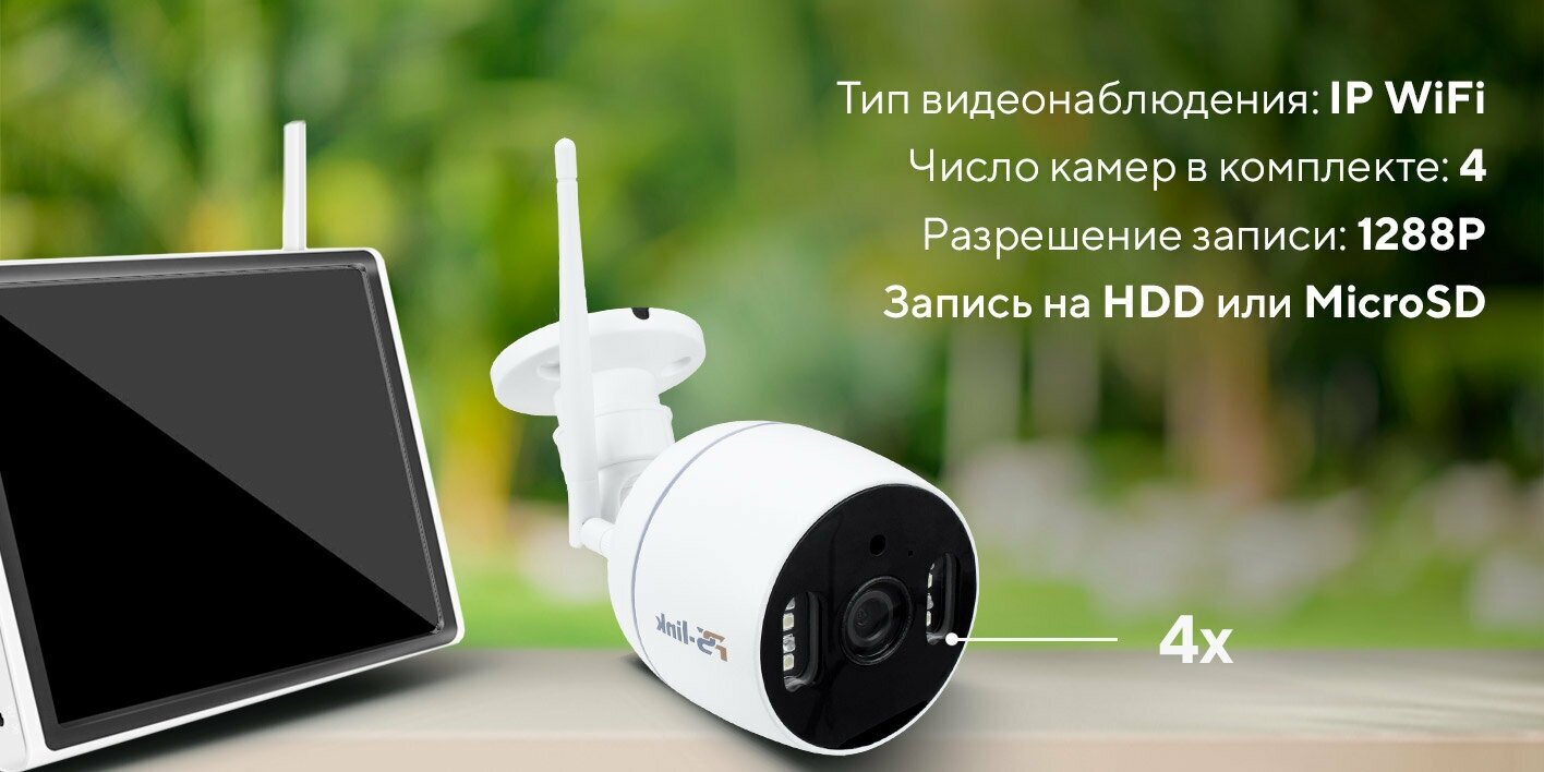 Комплект WIFI IP видеонаблюдения PS-link N814W30-W с монитором 4 камеры для улицы 3 Мп