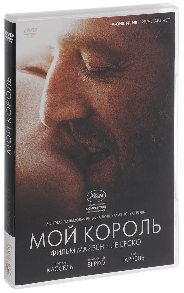 Мой король (DVD) (Ле Беско Майвенн) - фото №2