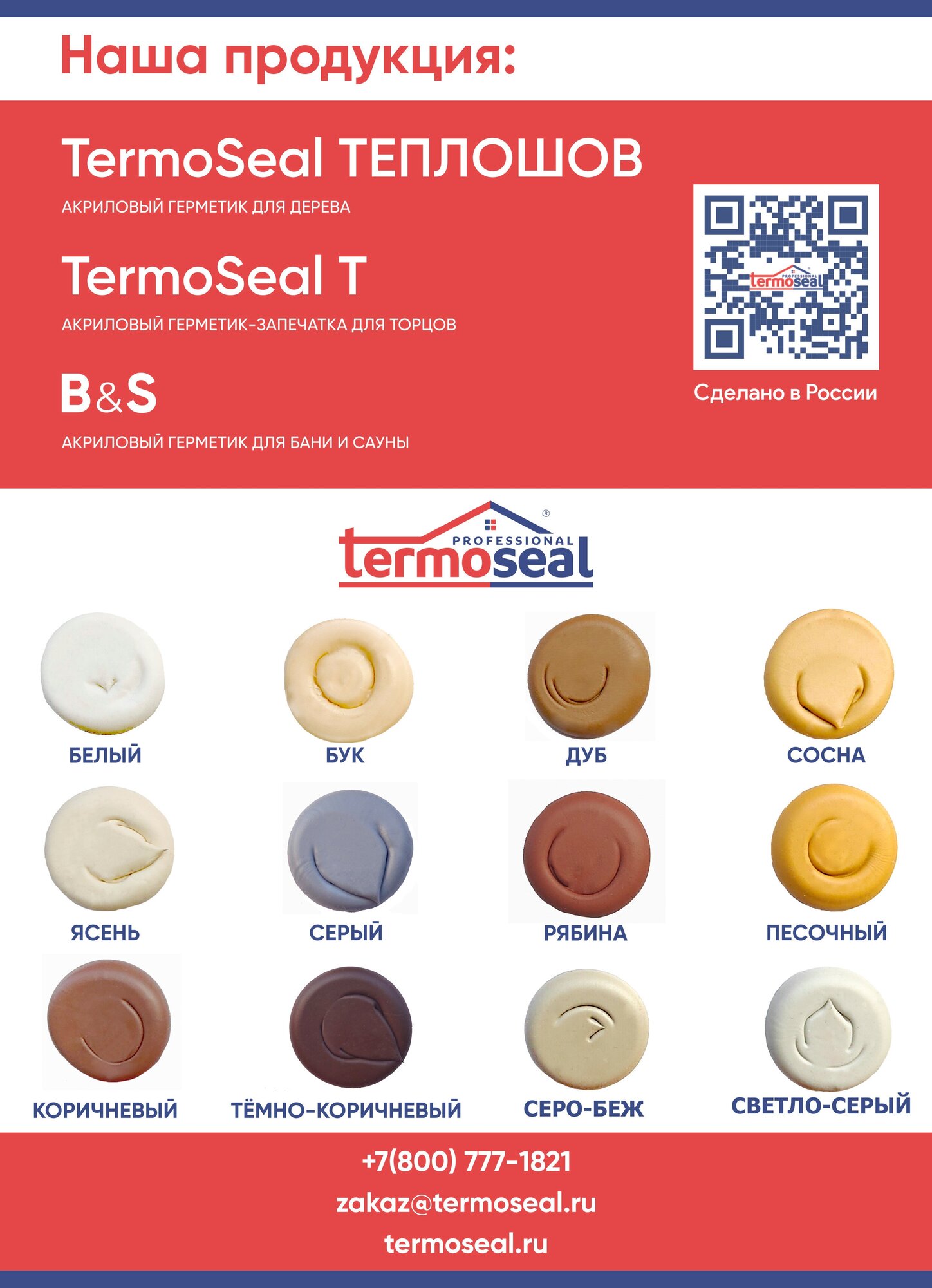 TermoSeal тёплый шов, акриловый герметик для дерева, цвет Бук - фотография № 3