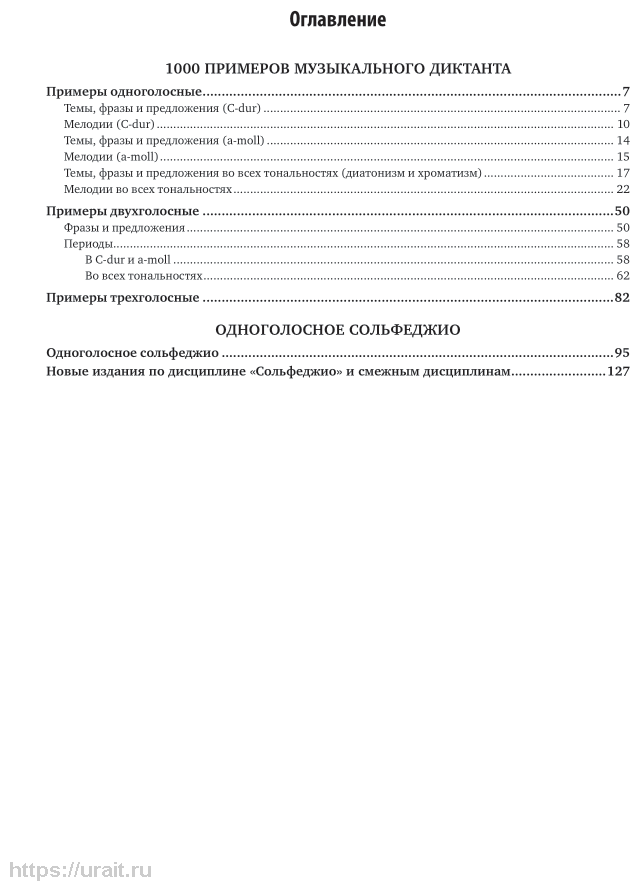 Сольфеджио. Музыкальные диктанты на 1, 2 и 3 голоса. Учебное пособие для СПО - фото №4