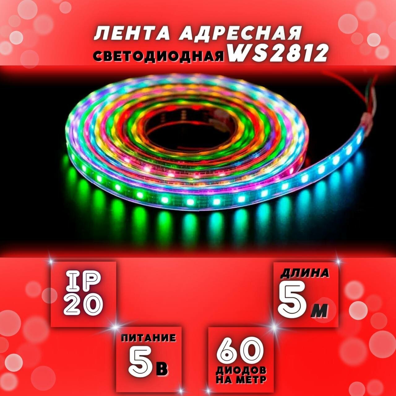 Светодиодная лента PrestigeLamps 5м, 5В, IP20, 60 LED/m RGB