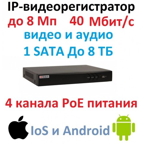 DS-N304PD HiWatch 4-х канальный IP-видеорегистратор 1348000₽