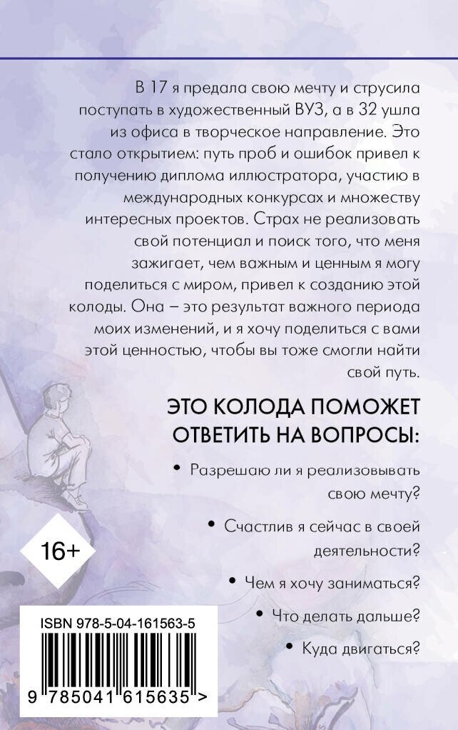 Путь изобилия. Метафорические карты для раскрытия своего потенциала в работе и жизни - фото №2