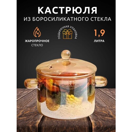фото Кастрюля с крышкой из жаропрочного стекла, 1900 мл, 16х11 см magistro