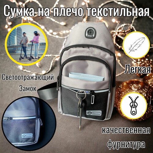 Сумка  кросс-боди  повседневная, текстиль, нейлон, серый