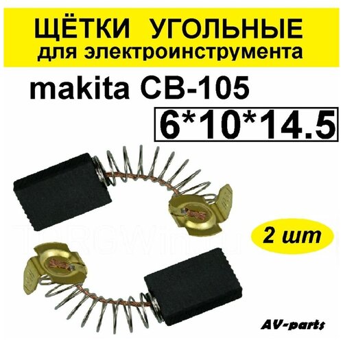 Щётки угольные 2шт 6*10*14,5 для Makita metal electric hammer connecting rod link bar replacement for makita hm0810 hm0810t hm3850 hm3850b 3850k hammer drill