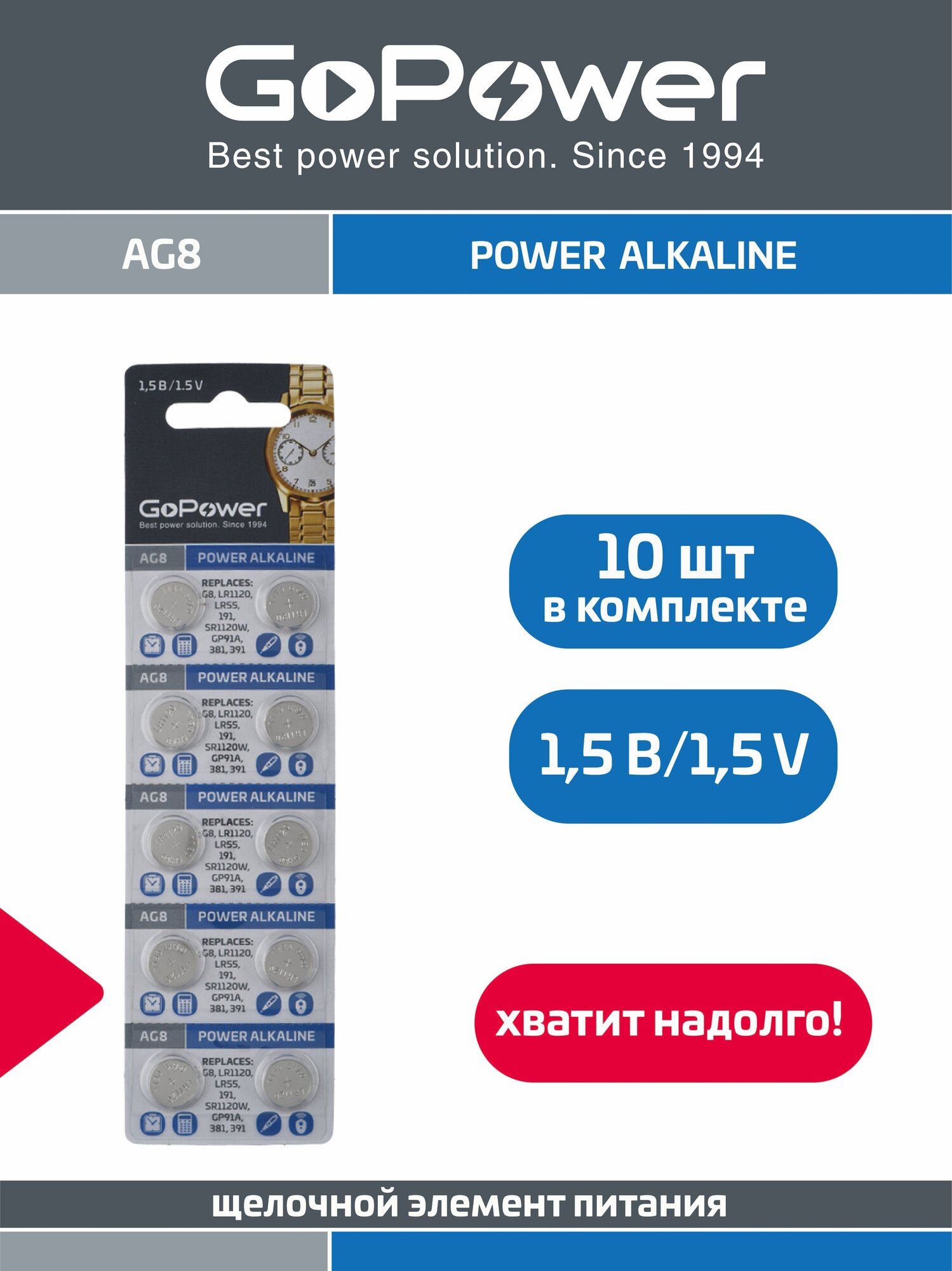 Батарейка GoPower G8/LR1120/LR55/391A/191 BL10 Alkaline 1.55V