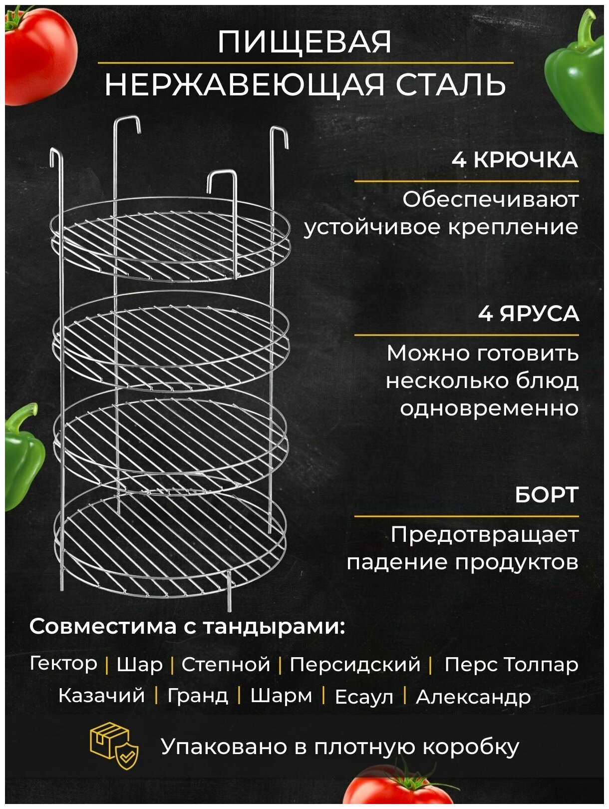 Этажерка решетка d27, 4-х ярусная с бортом, для тандыра (Аладдин mini, Есаул, Скиф и и др.) - фотография № 2