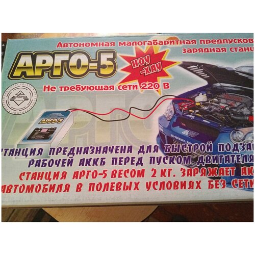 Пусковой зарядный блок ARGO5 для зарядки севшего аккумулятора автомобиля 649000₽