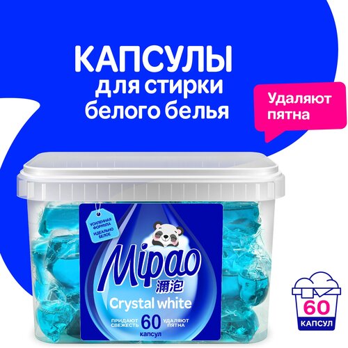 Капсулы для стирки белого белья Мипао Mipao 60шт.