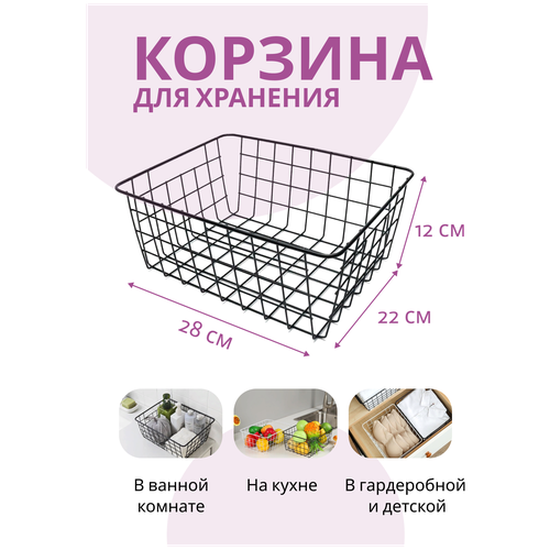 Металлическая корзина для хранения вещей / принадлежностей / органайзер, для кухни / ванной