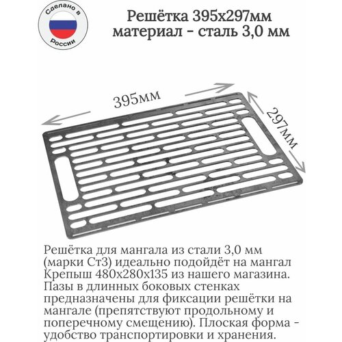 Решётка 395х297 мм