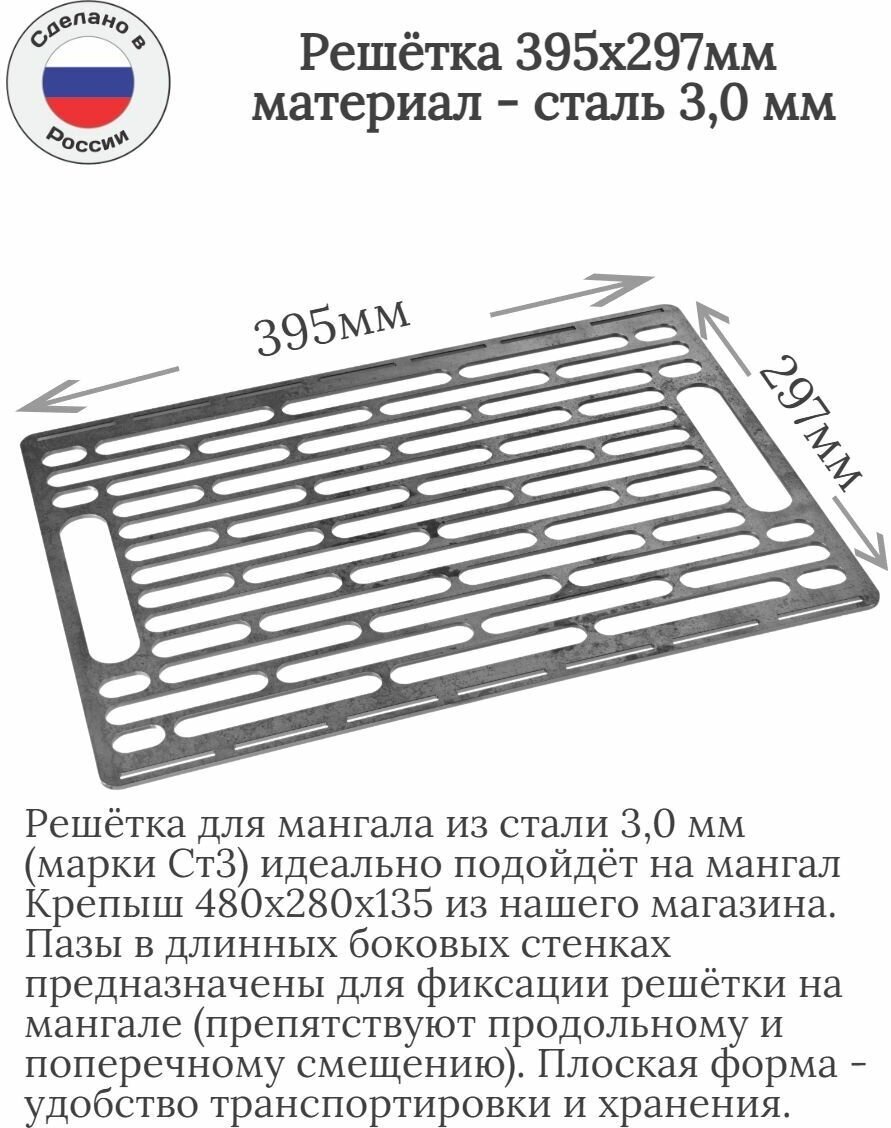 Решётка 395х297 мм