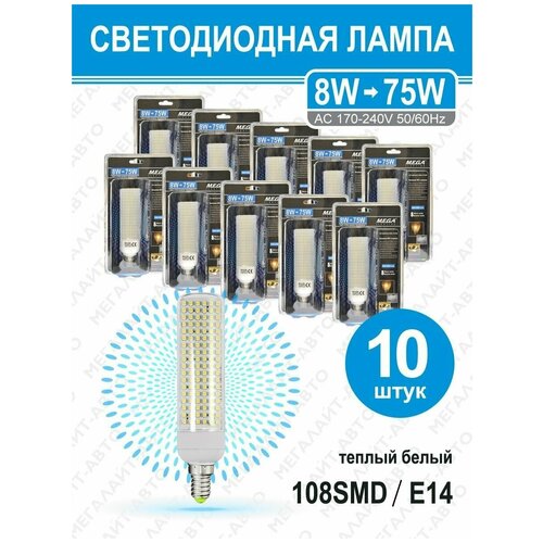 Лампа светодиодная MS-0199-E14 WARM WHITE комплект MEGA LIGHTING